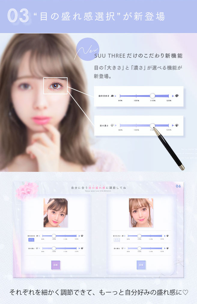 目の盛れ感選択が新登場