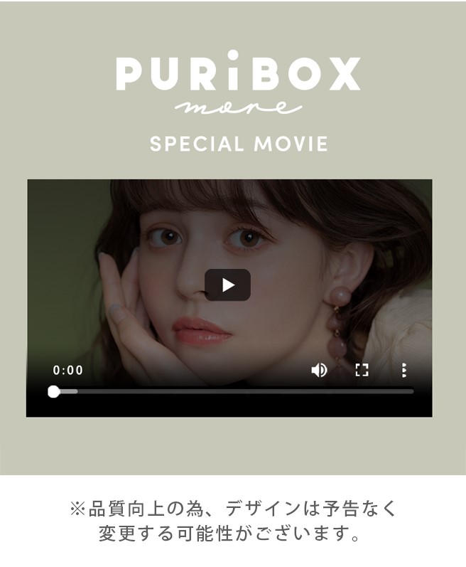 『PURi BOX more』動画