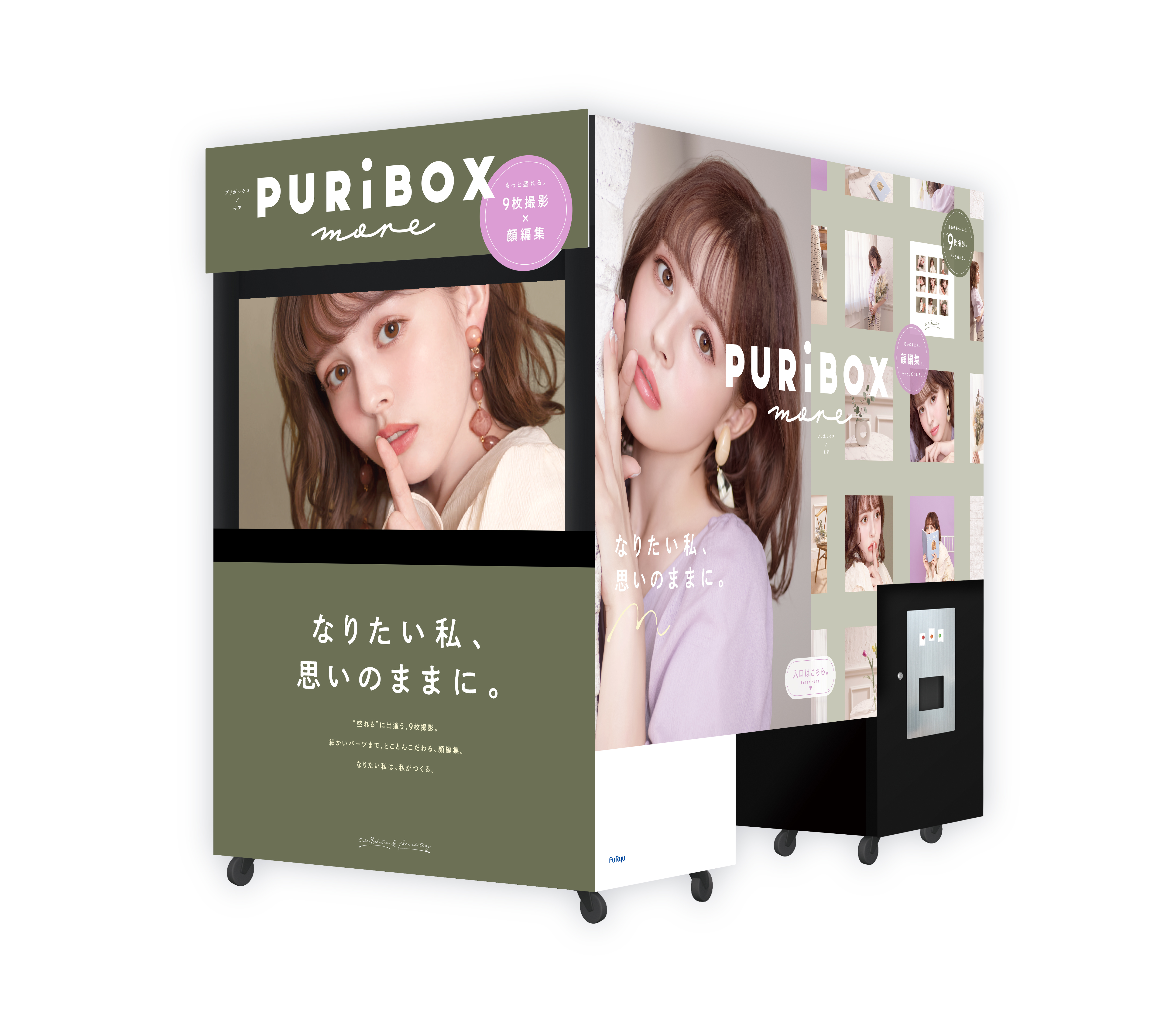 「PURi BOX more」中古機